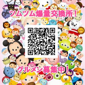 Lineツムツム個人交換 グループ募集案内掲示板 ツムツムハート交換案内掲示板