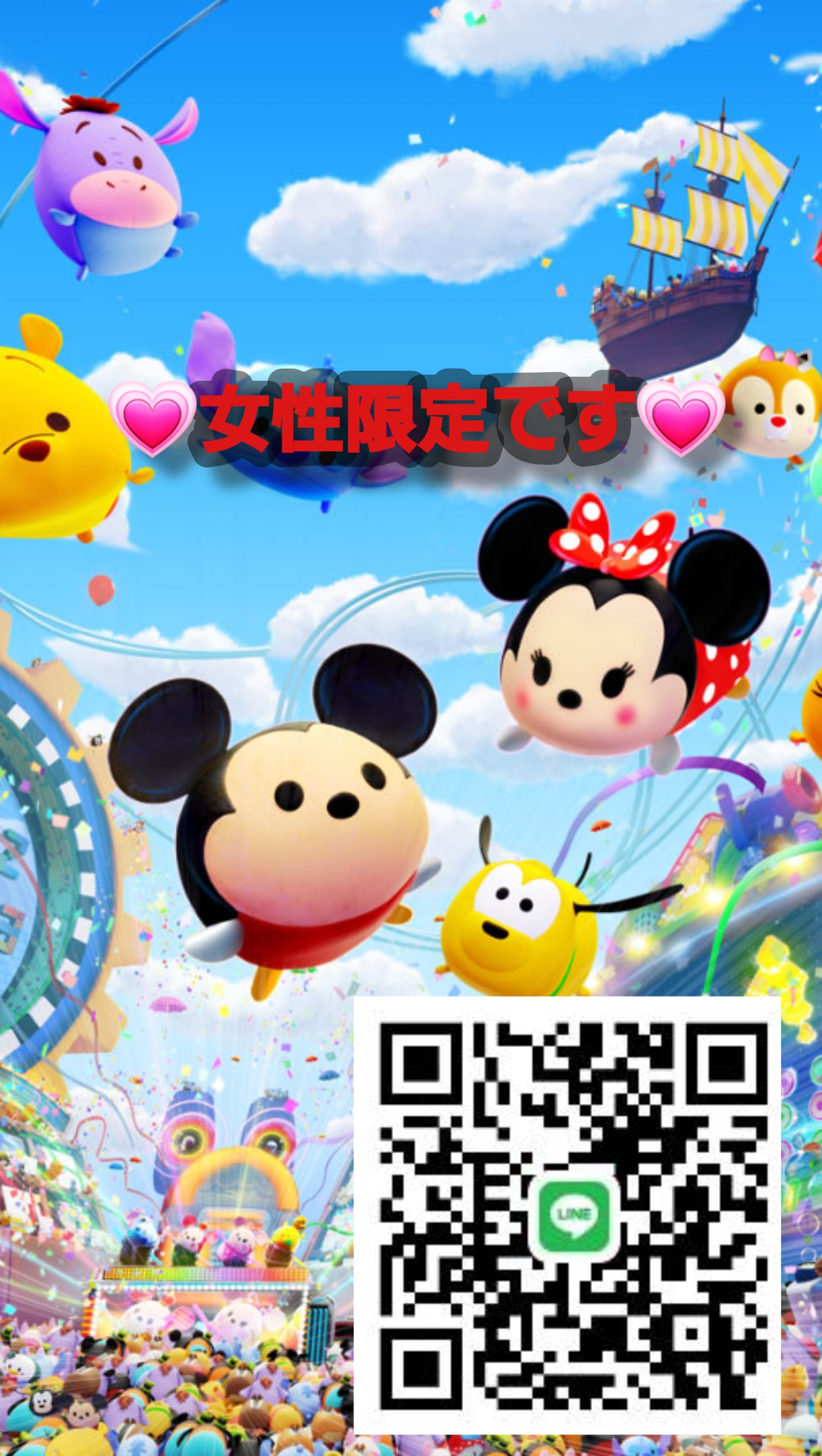 Lineツムツム個人交換 グループ募集案内掲示板 ツムツムハート交換案内掲示板